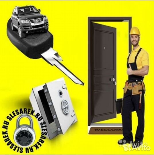 Вскрытие Замков/ Авто/ Сейфов, Замена Замков