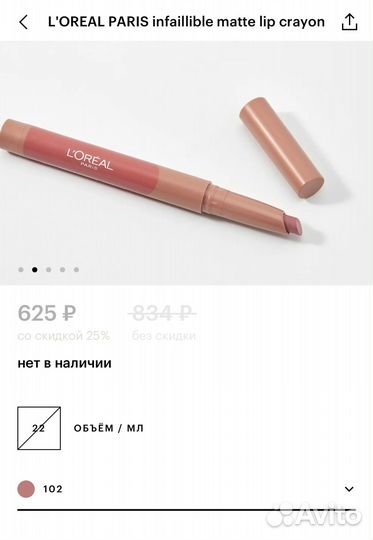 Карандаш 102 L'oreal paris infaillible matte