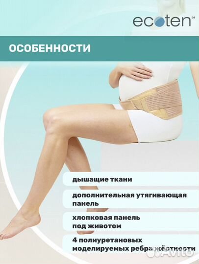 Бандаж для беременных