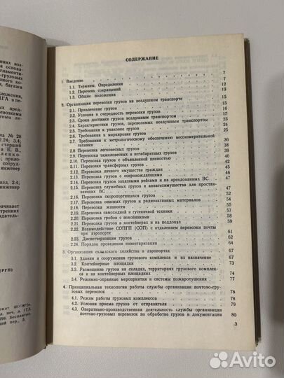 Афанасьева Т.В. Руководство по грузовым перевозкам