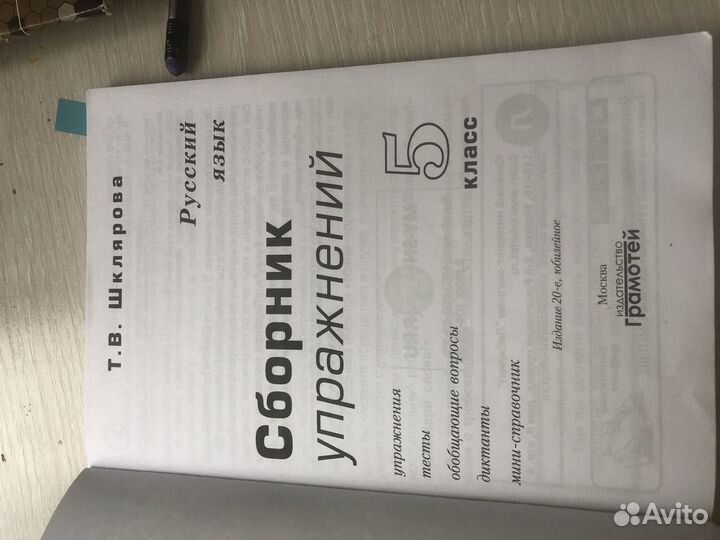 Упражнения по русскому