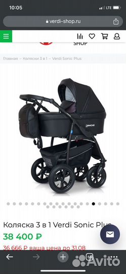 Коляска verdi sonic plus 3 в 1
