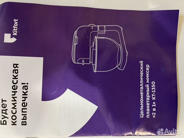 Миксер Kitfort кт-1350
