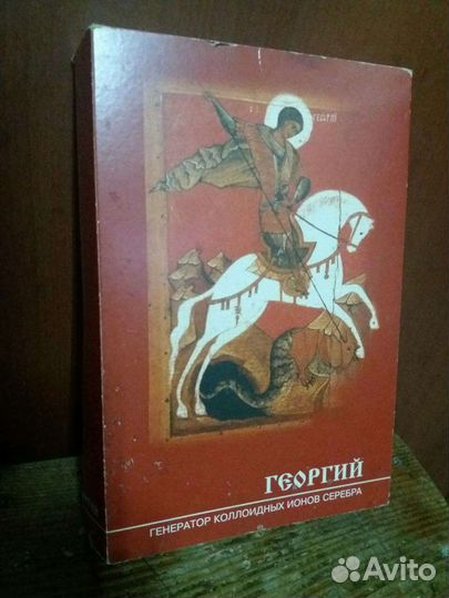 Георгий генератор коллоидных ионов серебра