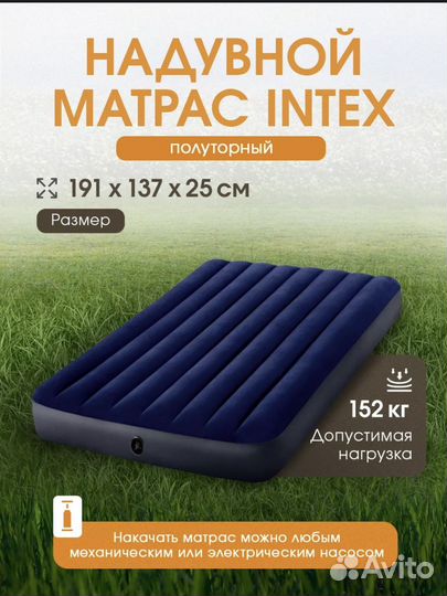 Надувной матрас intex 191х137