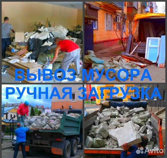 Вывоз мусора