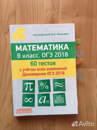 Задачник огэ математика Мальцев