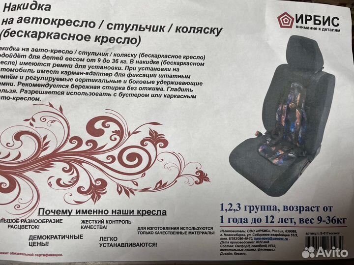Детское автокресло