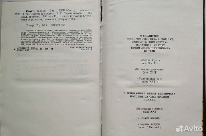 Загоскин, М.; Ключевский, В. и др.: Стояти заодно