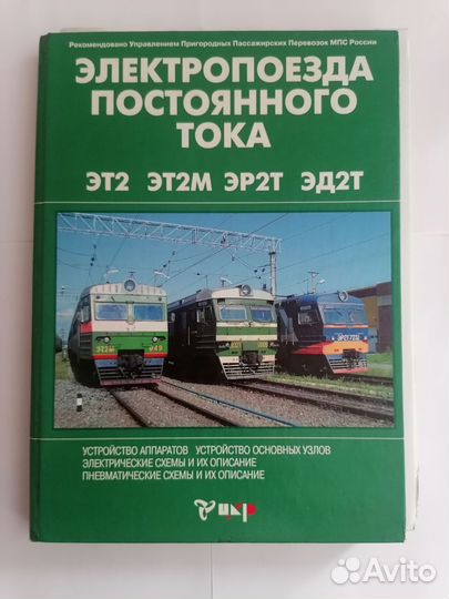 Электропоезда