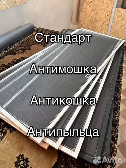 Москиьные сетки