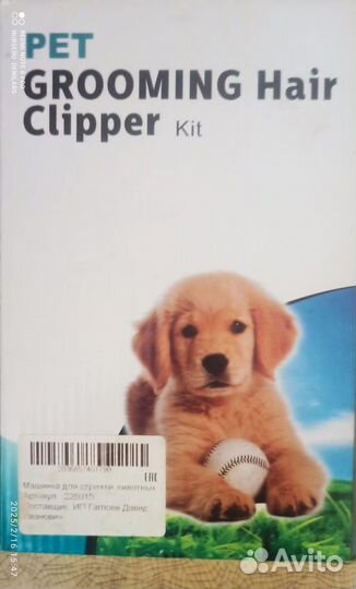Машинка для стрижки животных
