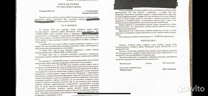 Юрист/отмена приказа/приставы/иск