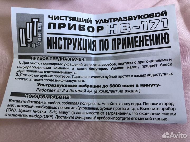 Прибор чистящий ультразвуковой нб-171