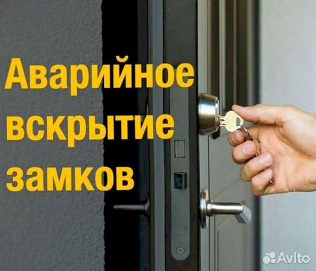 Вскрытие замков,дверей,вскрытие авто