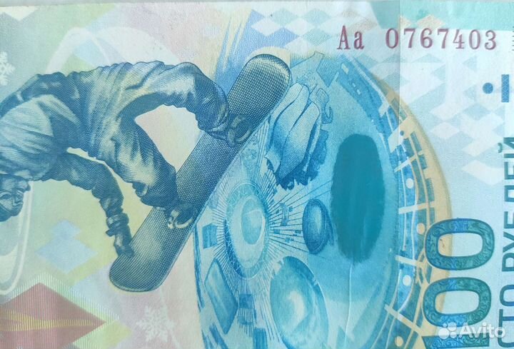 Банкнота 100 Сочи 2014