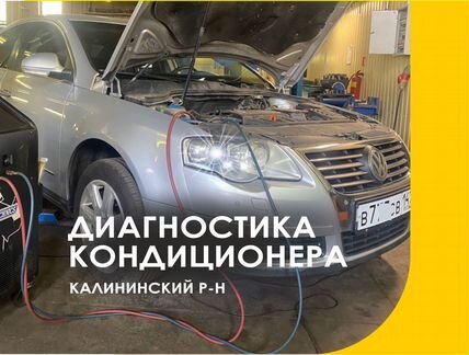 Диагностика автомобильного кондиционера