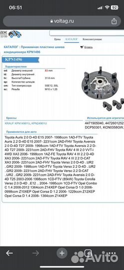 Приводная пластина opel corsa