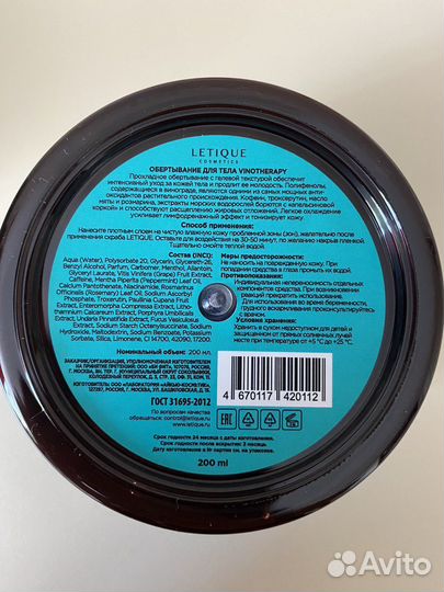 Letique хорлодные и прохладное обертывания