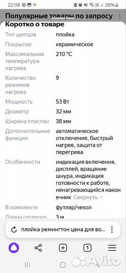 Плойка Remington