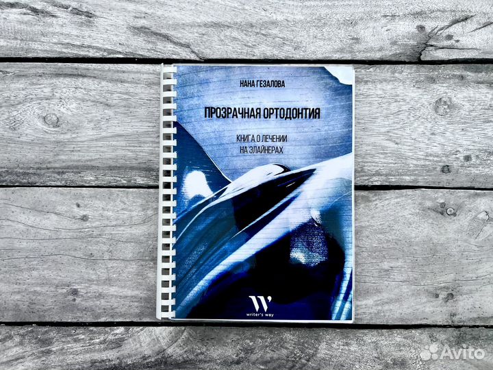 Прозрачная ортодонтия