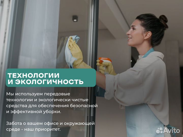 Клининг. Профессиональная уборка офисов