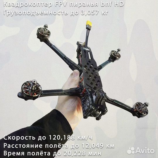 Дpон фпв рiranha 7 и 10 ''