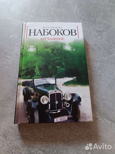 Книги Набоков в хорошем состоянии