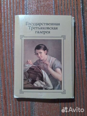 Набор открыток гос. Третьяковская галерея 1988г