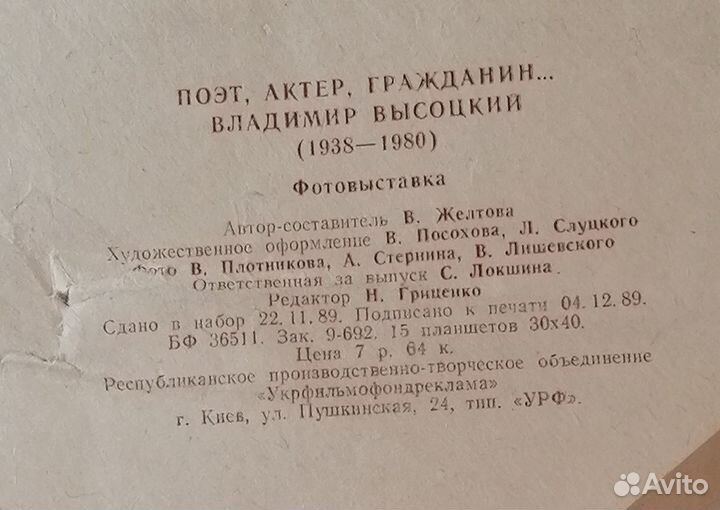 Высоцкий. Фотовыставка