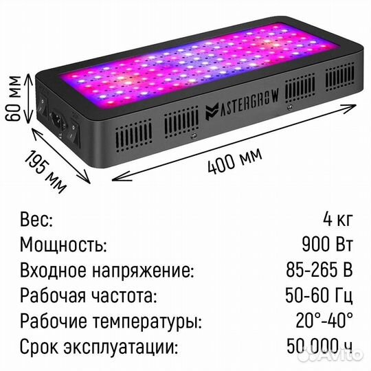 Фитолампа для растений Master Grow Light 900