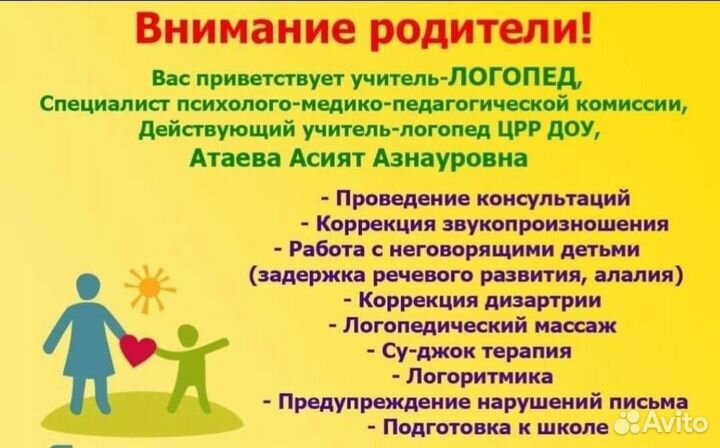 Учитель логопед