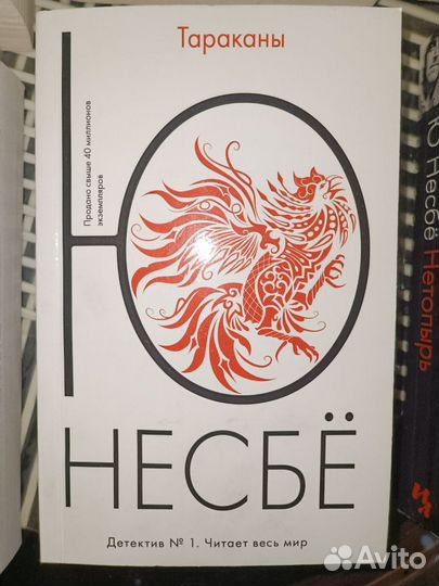 Книги Ю Несбë