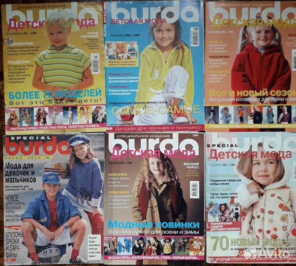 Журналы Бурда для детей