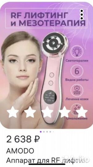 Аппарат для RF лифтинга, массажёр для лица