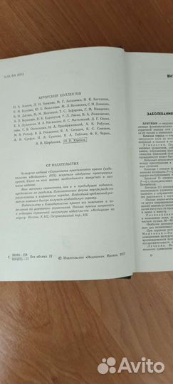 Справочник практического врача