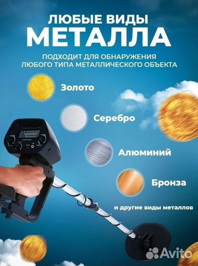 Металлоискатель