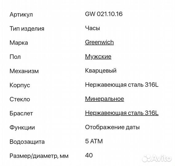 Часы Greenwich GW 021.10.16