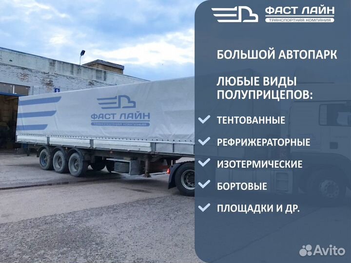 Грузоперевозки трал, тент, реф (от 300 км от 3 т)