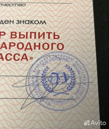 Значок мастера выпить + удостоверение