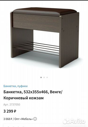 Банкетка/обувница
