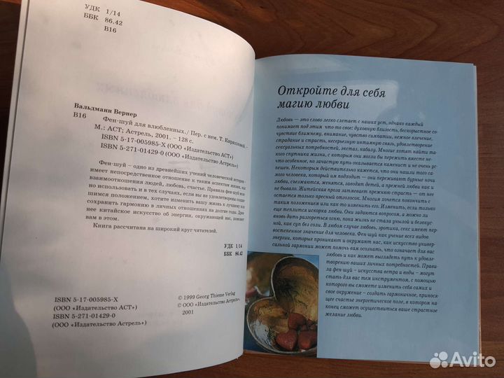 Книга Фен шуй для влюбленных