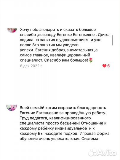 Логопед на дом