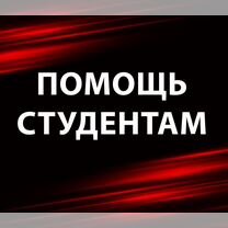 Курсовые, дипломные: помощь в оформлении, Белгород