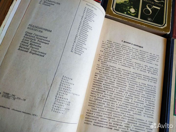 Коллекция сборников советской фантастики