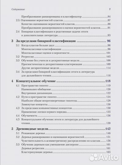 Машинное обучение, П. Флах