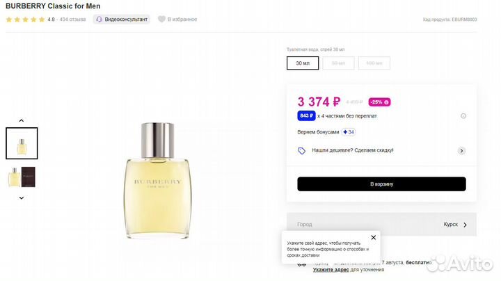 Духи туалетная вода (оригинал)