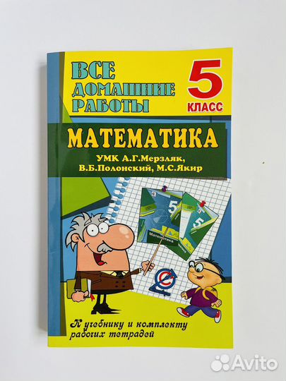 Математика, русский 5 класс