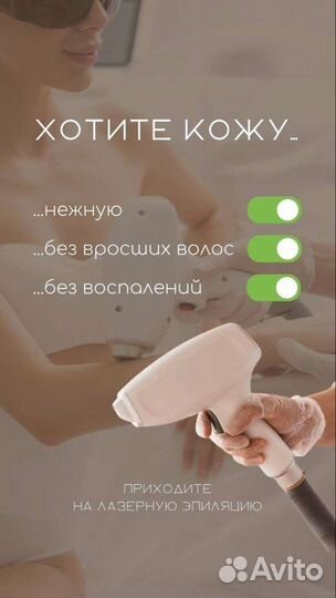 Лазерная эпиляция