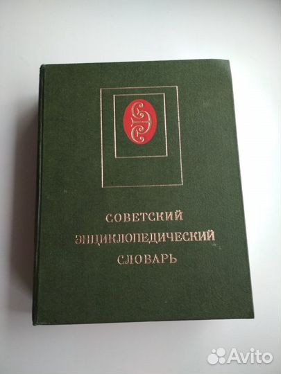 СССР, Энциклопедический словарь